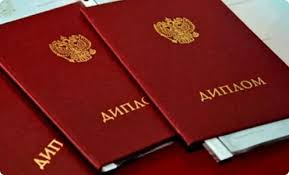Купить диплом в Костроме 5 Купить диплом в Костроме 5